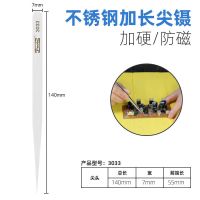 保拉(Paola) 镊子工具(140mm) 不锈钢防磁特长加硬特尖镊子3033 尖头镊子