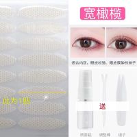 遇水既粘蕾丝双眼皮贴女隐形无痕肿眼泡自然网纱化妆师专用美目贴 半月型(适合眼皮下垂松弛MM) 480贴(喷瓶+镊子+Y叉