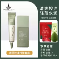 尔木萄薄荷控油持妆套盒女隔离霜妆前乳打底保湿隐形毛孔提亮肤色 持妆套盒+毛巾20个+蛋+卸妆湿巾