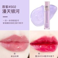 星唇闪耀!尔木萄唇油唇蜜玻璃唇透明保湿滋润女学生平价镜面唇釉 尔木萄唇油S02漫天银河