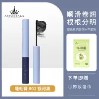 [尔木萄眉笔+尔木萄睫毛膏]细头防水防汗不掉色新手女 睫毛膏01#银河黑+卸妆湿巾