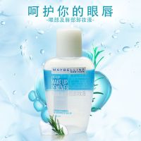 美宝莲卸妆水油眼唇部卸妆液全脸面部温和不刺激试用装小样 一瓶40ml