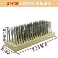 长柄不锈钢丝刷家用清洁洗地硬毛 工业除锈青苔水泥渣钢丝刷子 20cm不锈钢丝刷头(无铁件和长柄)