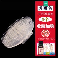 [送精油]经络刷按摩器全身按摩刷摩羯魔蝎刷经络养生五行刷 透明色1个[送精油+软尺+经络图]