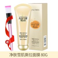 [送刷子]净肤雪肌撕拉面膜祛黄去黑头粉刺鼻贴淡化痘印乳液男女 去黑头粉刺面膜80g[撕拉式]