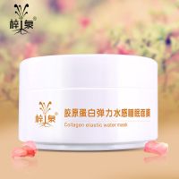 胶原蛋白免洗睡眠面膜美白保湿祛黄收缩毛孔祛抗皱提拉紧致肌肤 胶原蛋白面膜