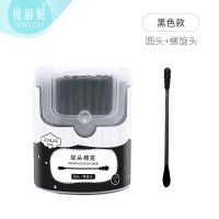 俊丽妮双头双用圆头尖头棉签棒棉化妆美容清洁无菌棒掏耳朵非木棒 黑色(圆头/螺旋头)