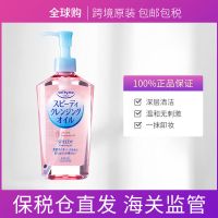 [保税仓直发]Kose高丝洁净温和眼唇脸部卸妆油/水按压款230ml