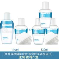美宝莲眼唇卸妆液110ml旅行装卸妆水油脸部温和清洁无刺激 [店铺]卸妆水110ml