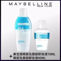 美宝莲眼唇卸妆油卸妆水眼唇脸三合一温和深层清洁卸妆油加赠 70ml+40ml