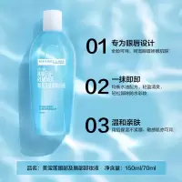 美宝莲眼唇卸妆液眼部唇部卸妆水卸妆油温和无刺激深层清洁150ML 1瓶/150ml
