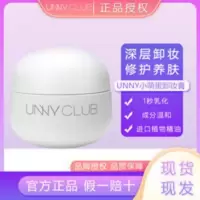 UNNY卸妆膏小萌蛋卸妆啫喱油乳水深层清洁眼唇脸三合一敏感肌专用 UNNY卸妆膏小萌蛋卸妆啫喱油乳水深层清洁眼唇脸三合一