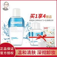 美宝莲眼唇卸妆液70ml+40ml+化妆棉卸妆油深层清洁温和清爽无刺激 70ml+40ml+化妆棉100片
