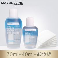 美宝莲卸妆水眼唇卸妆液脸面部三合一无刺激温和深层清洁学生 70ml送40ml+化妆棉
