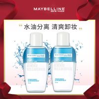 美宝莲眼唇卸妆液温和清爽卸妆水70ml*2瓶装卸妆水油不刺激淡彩妆 70ml*2