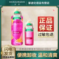 日本花印清新净肤卸妆水深层清洁眼唇脸温和无刺激卸妆液官方 380ml+99ml(滋养型)
