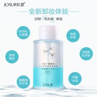 玖瑟透明质酸卸妆水眼唇脸三合一深层清洁卸妆液温和无刺激按压瓶 998卸妆水