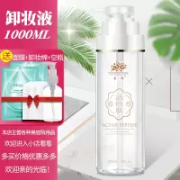 美容院装大瓶卸妆水1000ml按压深层清洁温和清爽脸部眼唇部卸妆液 活性肽卸妆液1000ml