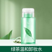 植物主义孕妇卸妆水学生可用天然彩妆温和卸妆油卸妆液深层清洁 [温和卸妆液]*1