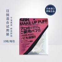 石原商店日本SBR海绵块粉扑一次性三角彩美妆蛋皮面不吃粉干湿用 体验装[10个装]