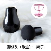 蘑菇头粉扑气垫bb化妆海绵美妆蛋蛋散粉不吸粉干湿两用粉扑带盒子 黑色(带盒+架子)