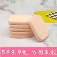 化妆海绵粉扑干湿两用长方形乳胶美妆面扑不易吸粉BB霜粉底液粉饼 5片长方形乳胶9.9元
