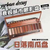 [送眼影刷]12色衰败城市火焰款西柚色眼影盘大地色南瓜色眼影盘