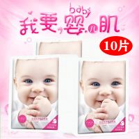 [抢50片]婴儿面膜贴嫩白补水保湿祛黄收缩毛孔学生女10片一50片 一/婴儿面膜10片/一