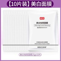 烟酰胺美白面膜补水保湿祛斑提亮肤色收缩毛孔学生女10/50片 [体验装]10片美白面膜