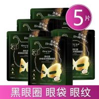一叶子黑松露舒缓紧纹蝶翼眼膜美白去细纹淡化黑眼圈祛眼袋抗衰 一叶子黑松露眼膜[5片散装]