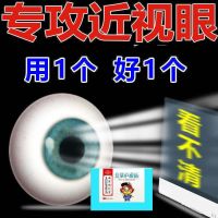 南京同仁堂护眼贴缓解疲劳保护视力改善近视眼睛干涩学生眼贴膜 一盒装[减轻眼睛劳累]