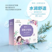 爱尔眼科目邻护眼贴缓解眼疲劳眼贴学生护眼去淡化黑眼圈 通用款护眼贴15对