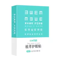 闪亮护眼贴缓解眼疲劳眼干眼涩黑眼圈眼袋冷敷眼贴15对/30贴 通用款眼贴15对[添加7味中草药]