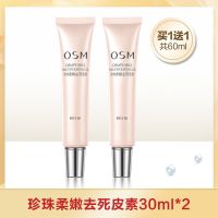 OSM欧诗漫珍珠柔嫩皮素温和清洁去角质死皮磨砂啫喱洁面乳女 [两支装]皮素30ml*2
