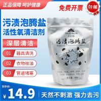 污渍泡腾盐餐具茶具清洁消毒用品天然不伤手强力去污剂抑菌环保 400g
