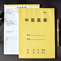 中医医案登记本问诊治疗情况登记簿跟师册指导验方临床经验记录 中医医案1本