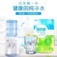 雅克菱 饮水机清洁片6片 电水壶污渍 除菌 去水垢 清洁剂
