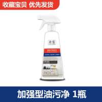 抽油烟机清洗剂去油污清洁剂厨房重油污净家用油渍净强力除油神器 加强油污净[1瓶]