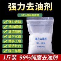 洗抽油烟机清洗剂厨房家用强力去重油污碱片疏通下水道养殖场消毒 1斤袋片状[99%纯度]