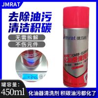 摩托车化清剂汽车化油器清洗剂阻风节气门清洁剂喷油嘴发动机积碳 捷玛特化清剂335克净重[1瓶装]