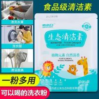 生态清洁素杀菌除螨强力去污洗衣粉可清洗果蔬餐具茶渍油烟机地板 生态清洁素350克