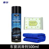 汽车车窗润滑剂油车门电动升降玻璃异响消除天窗轨道脂清洗车仆 润滑剂+清洁湿巾[送毛巾]
