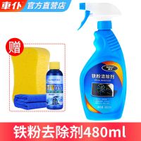 车仆铁粉清除剂汽车漆面铁粉去污黄点黑点去污水印清洗剂除锈剂 铁粉去除剂[赠毛巾+洗车液+海绵