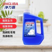 净力霸洗碗机专用洗涤粉剂1KG 洗碗粉清洁剂美的方太西门子家用型