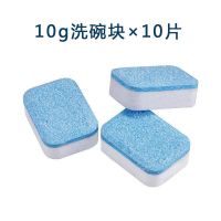 洗碗块洗碗机洗碗粉盐洗涤剂多效合一西门子美的方太清洁剂光亮剂 (4套--6套)小型洗碗机10g 10片独立散装