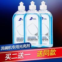 欣居光亮剂洗碗机专用漂洗剂快干剂500ml保护餐具加速烘干防水痕