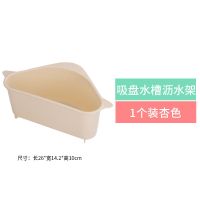 厨房水槽沥水篮三角形直角过滤筐吸盘式塑料置物架厨房抹布收纳篮 三角形水槽沥水篮 杏色 1个装