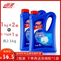 [2瓶+1袋价] 丽波洗碗粉洗碗机专用方太西门子美的洗碗机2.1kg