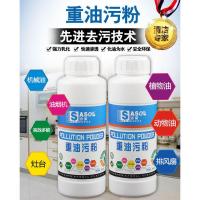 沙索新品重油污粉清洗剂机械金属油渍厨房油烟机油污清洁剂油克星