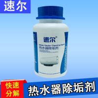 速尔全系列清洁剂清洗重油污油烟机空调洗衣机热水器冰箱家电清洗 一瓶 热水器除垢器